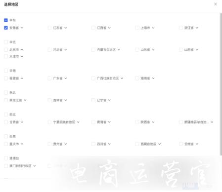 抖音運費模板怎么設置?抖音運費模板設置教程